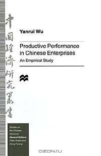 Productive Performance in Chinese Enterprises: An Empirical Study (Studies on the Chinese Economy)