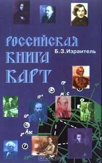 Российская книга карт