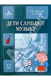 Дети слушают музыку