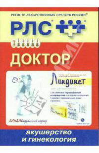 Доктор 2008: Акушерство и гинекология. Выпуск 11
