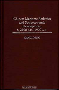 Chinese Maritime Activities and Socioeconomic Development, c. 2100 B.C. - 1900 A.D. (Contributions in Economics and Economic History)