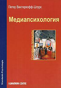 Медиапсихология. Основные принципы