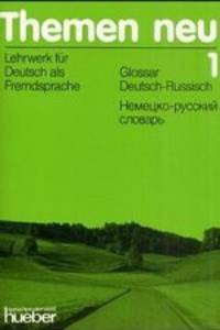 Themen neu 1. Немецко-русский словарь / Glossar Deutsch-Russisch