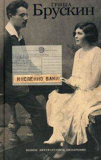 Мысленно вами - (НЛО.)