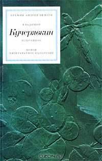 Владимир Кучерявкин. Избранное