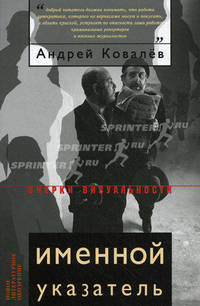 Именной указатель