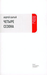 Четыре сезона