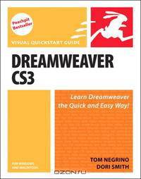 Dreamweaver CS3 for Windows and Macintosh (Visual QuickStart Guide)