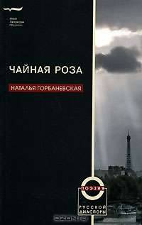Чайная роза