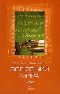 Все языки мира