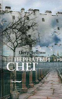 Пернатый снег