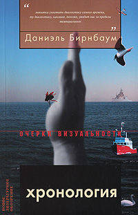 Хронология