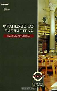 Французская библиотека