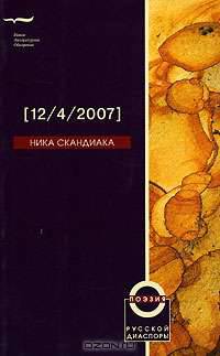 [12/4/2007]