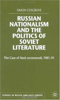 Russian Nationalism and the Politics of Soviet Literature : The Case of Nash Souremennik, 1981-1991 (Studies in Russian & Eastern European History)