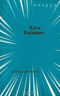 Свободные мили