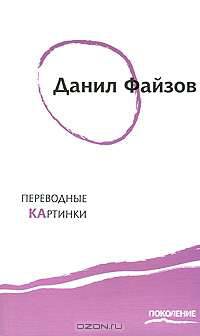 Переводные картинки