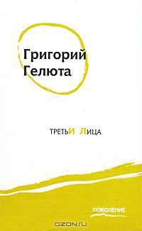 Третьи лица