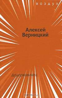 Додержавинец