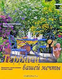 Терраса вашей мечты. Оформление при помощи растений в кадках