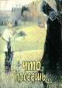 Что посеешь, то и пожнешь - (Фонд имени Сытина). Миниатюрные книги