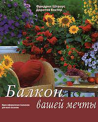 Балкон вашей мечты