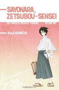 Sayonara, Zetsubou-Sensei 1: The Power of Negative Thinking