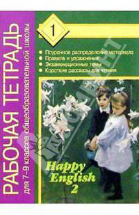 Рабочая тетрадь №1 к учеб пособию Счастливый английский-2 / Happy English-2 для 7-9кл