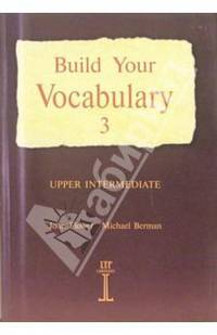 Build Your Vocabulary 3: Upper Intermediate (изучаем английские слова: книга 3: учебное пособие)