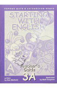 Первые шаги в английском языке. Книга для учителя 3А.