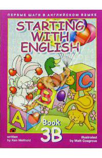 Первые шаги в английском языке. Книга 3В.
