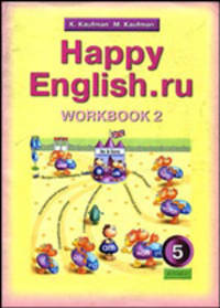 Английский язык. Happy English.ru. 5 класс. (1-ый год обучения). Рабочая тетрадь с раздаточным материалом. Часть 2