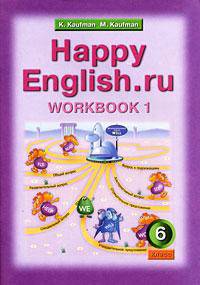 Happy English.ru: Рабочая тетрадь № 1 с раздаточным материалом к учебнику английского языка 'Happy English.ru' для 6 класса общеобразовательных учреждений