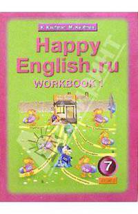Happy English.ru: Рабочая тетрадь № 1 с раздаточным материалом к учебнику английского языка для 7 класса общеобразовательных учреждений