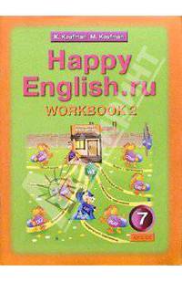 Happy English.ru: Рабочая тетрадь № 2 с раздаточным материалом к учебнику английского языка для 7 класса общеобразовательных учреждений