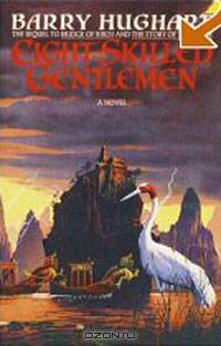 Eight Skilled Gentlemen