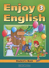 Учебник английского языка Английский с удовольствием/Enjoy English для 3 класса