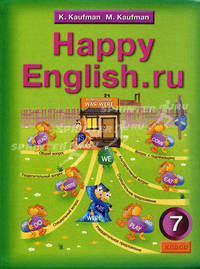 Happy English.ru: Учебник английского языка для 7 класса общеобразовательных учреждений. - 2-е -е изд.