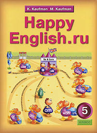 Английский язык. Счастливый английский.ру/Happy English.ru. 5 класс. (1-й год обучения). Учебник