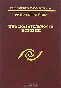 Иносказательность истории