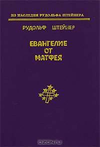 Евангелие от Матфея