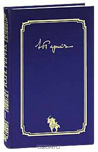 Ю. Н. Рерих. Письма (комплект из 2 книг)