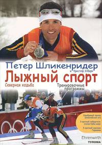 Лыжный спорт