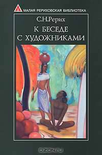 К беседе с художниками
