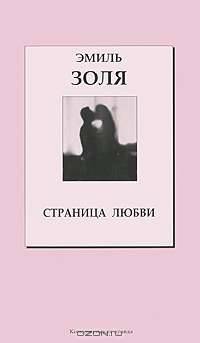 Страница любви