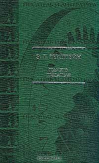 Память писателя: Статьи и исследования 30-90-х гг.