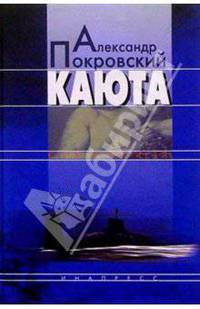 Каюта: Книжка записей