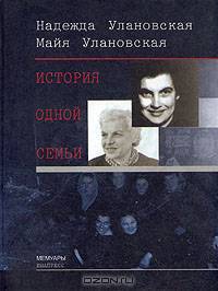 История одной семьи