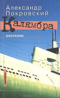 Калямбра