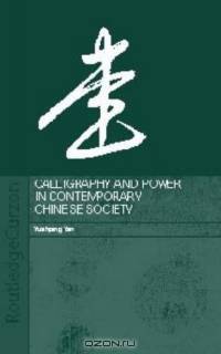 Calligraphy and Power in Contemporary Chinese Society (Anthropology in Asia)